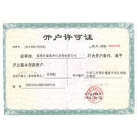 中国人男女日B开户许可证